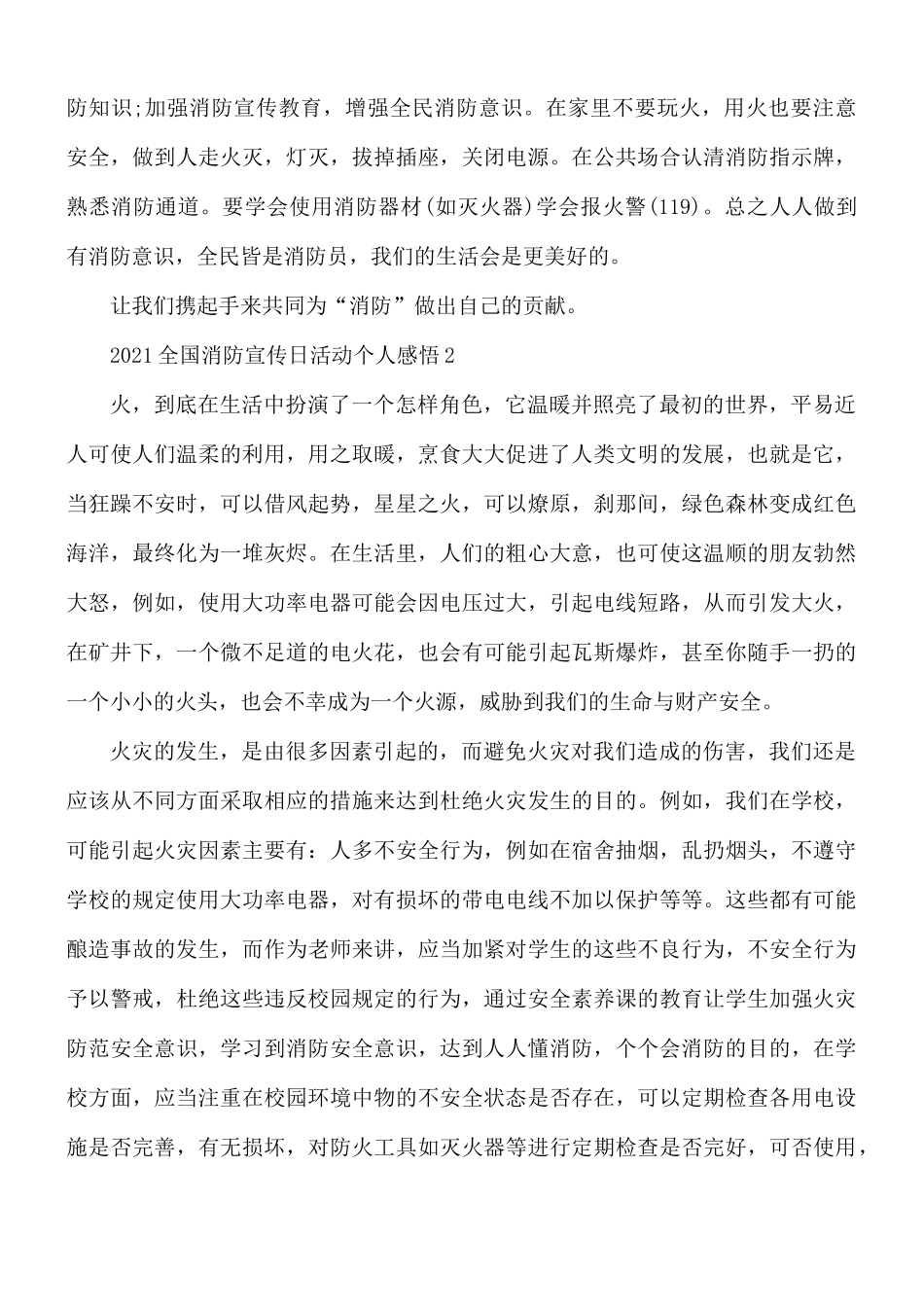 2021全国消防宣传日活动个人感悟5篇.docx_第2页