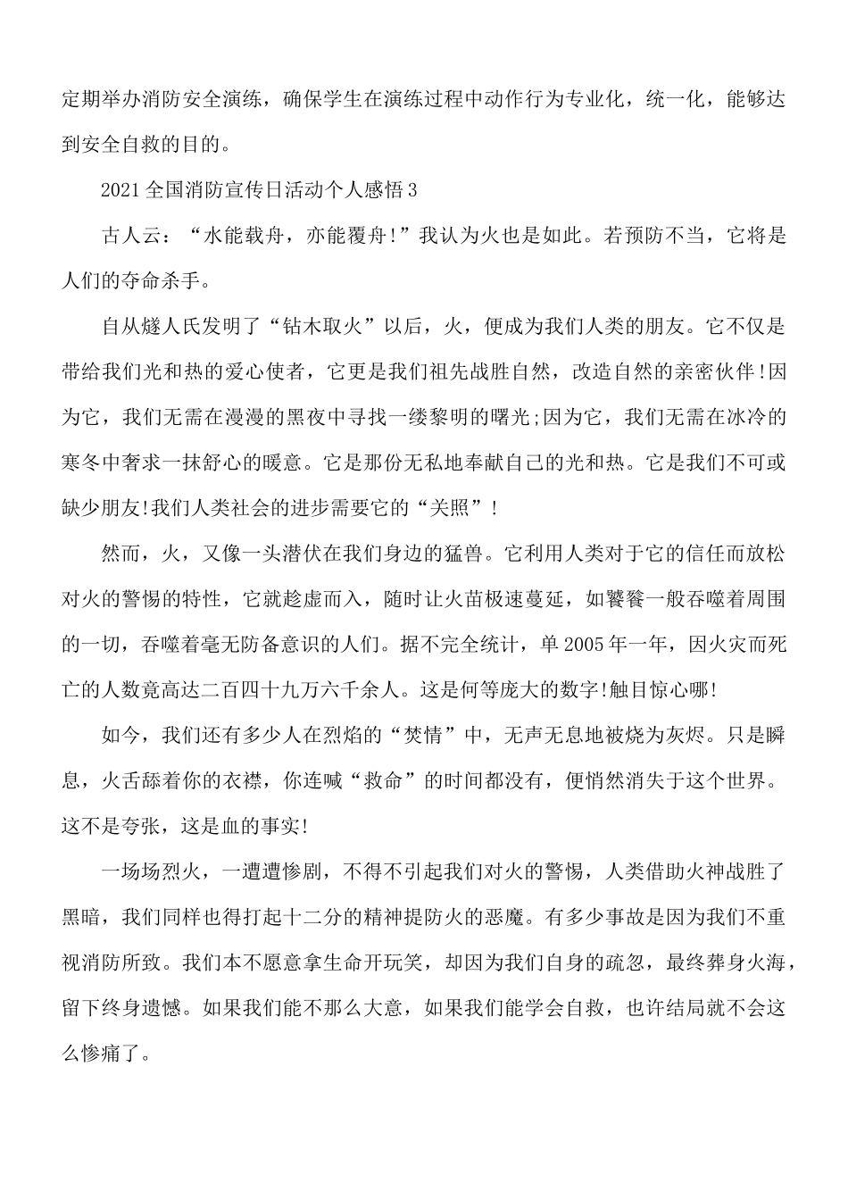 2021全国消防宣传日活动个人感悟5篇.docx_第3页