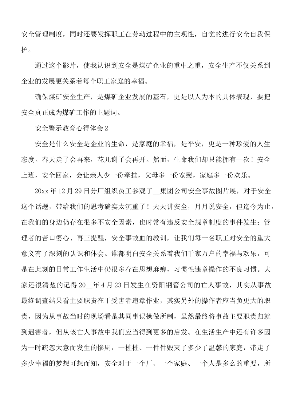 安全警示教育心得体会15篇.docx_第2页