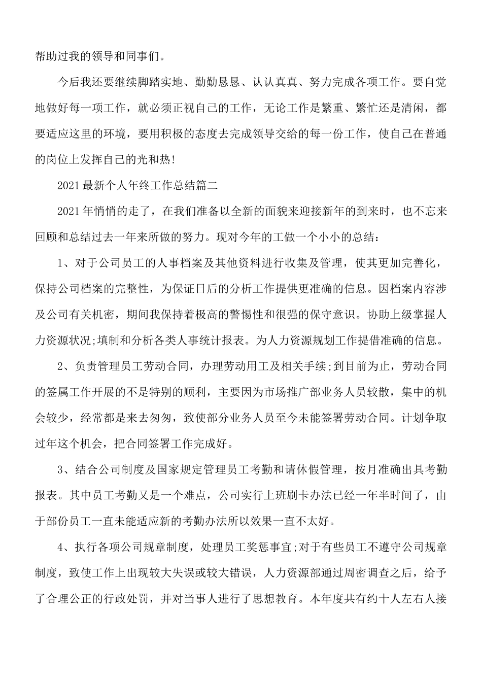 2021年最新个人年终工作总结10篇.docx_第3页