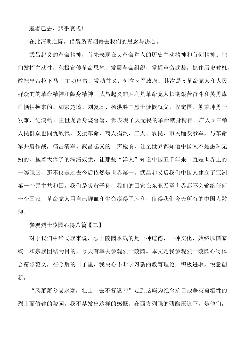 参观烈士陵园心得八篇.docx_第2页