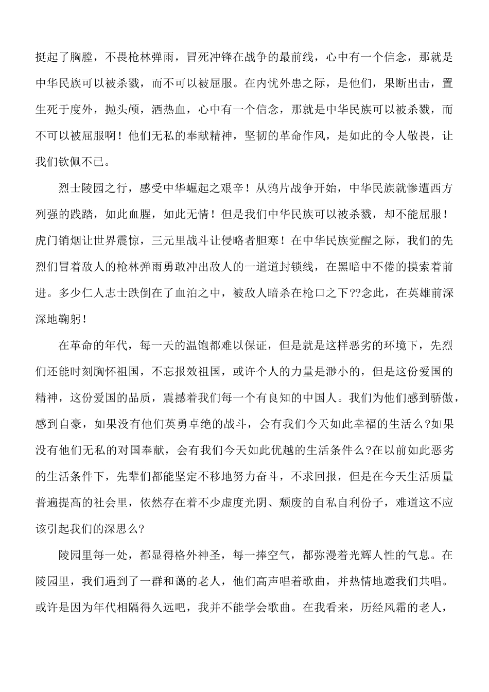 参观烈士陵园心得八篇.docx_第3页