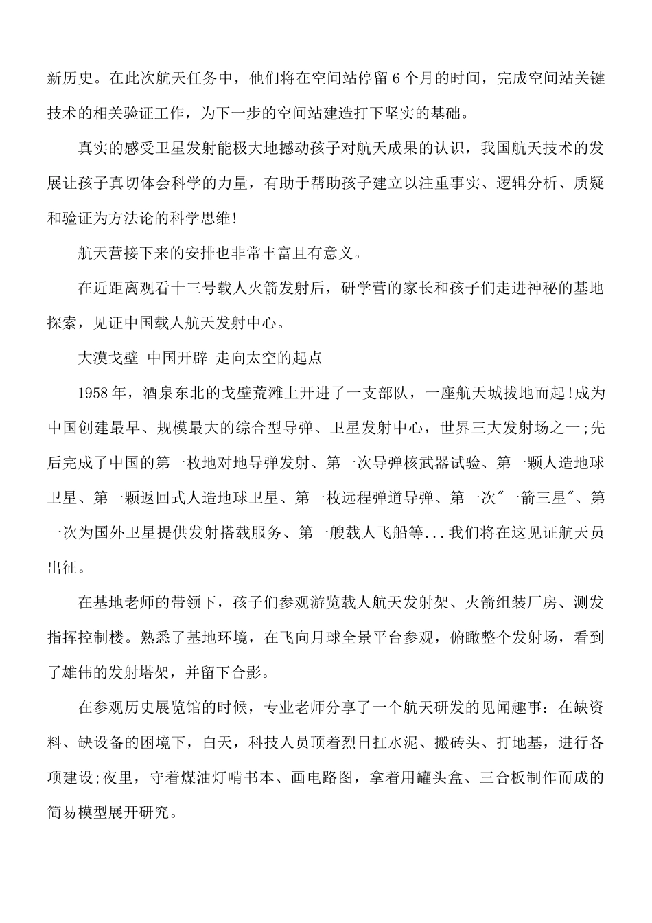 2021神舟十三号发射直播观后感心得体会3篇.docx_第2页