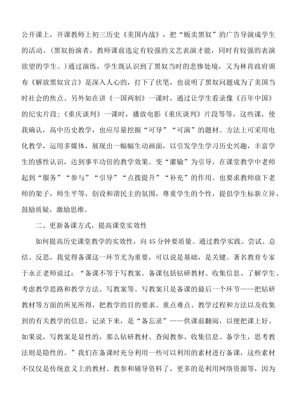 八年级历史教学工作总结3篇.docx_第2页