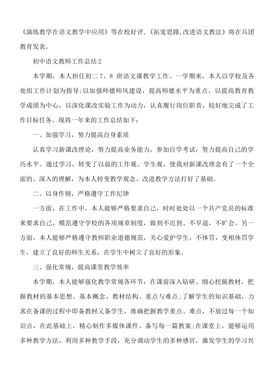 初中语文教师工作总结3篇.docx_第3页