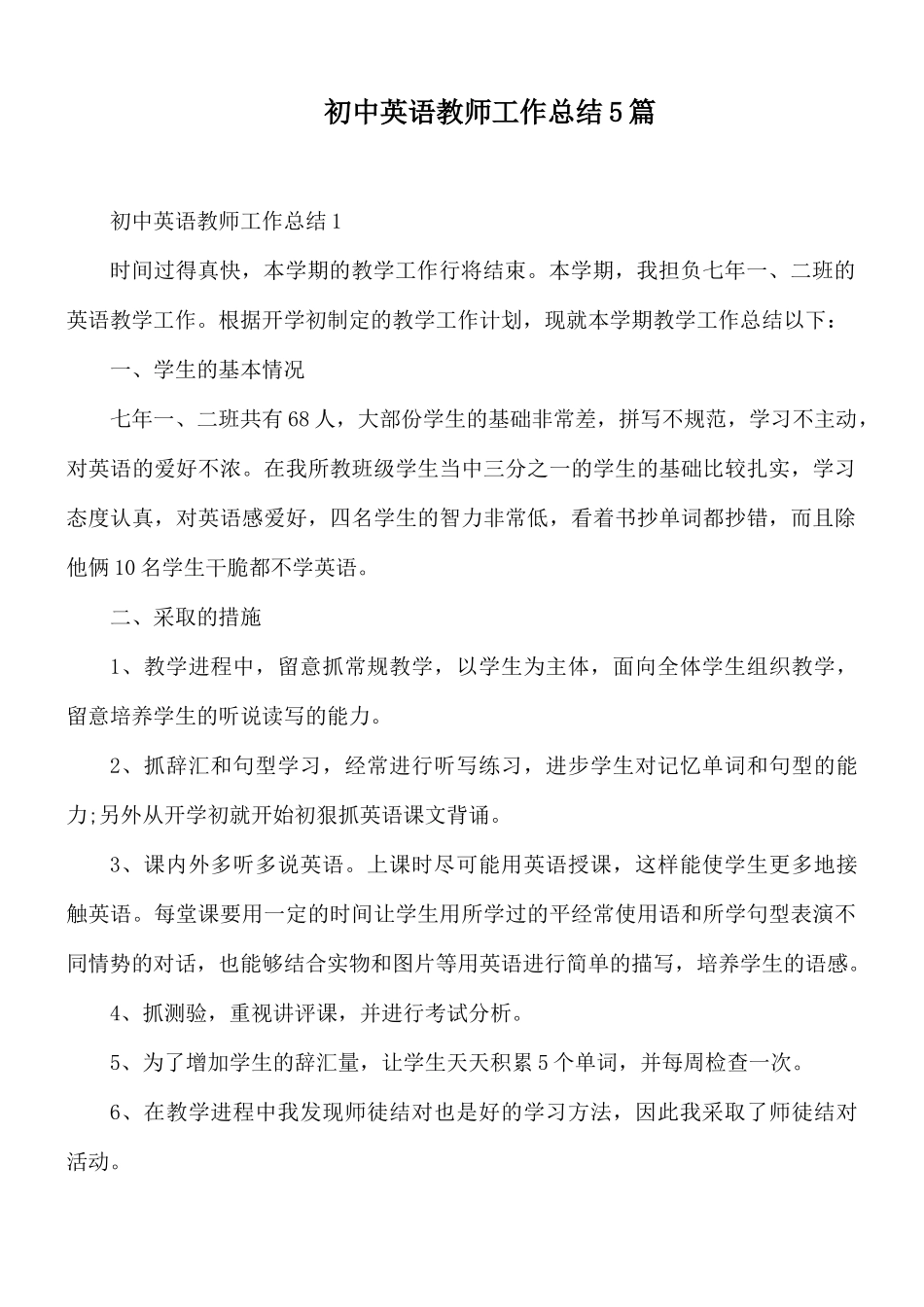 初中英语教师工作总结5篇.docx_第1页