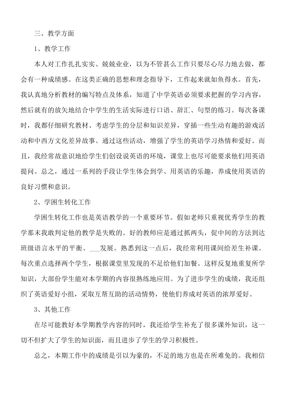 初中英语教师工作总结5篇.docx_第2页