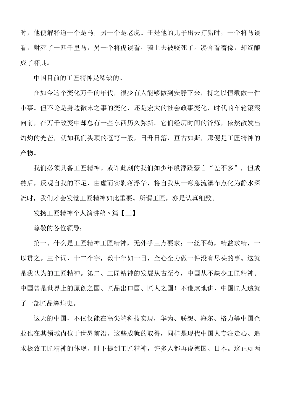 发扬工匠精神个人演讲稿8篇.docx_第3页