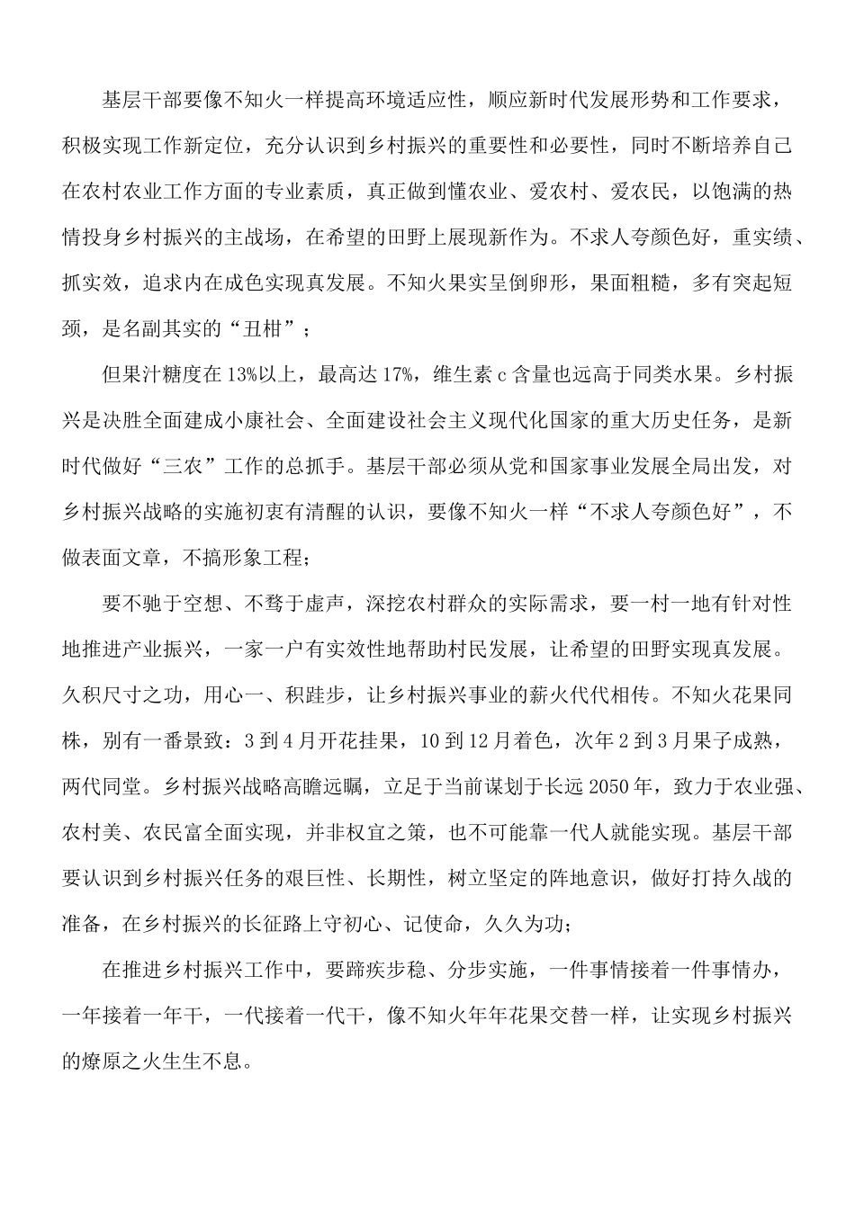 党员乡村振兴工作心得体会8篇.docx_第2页