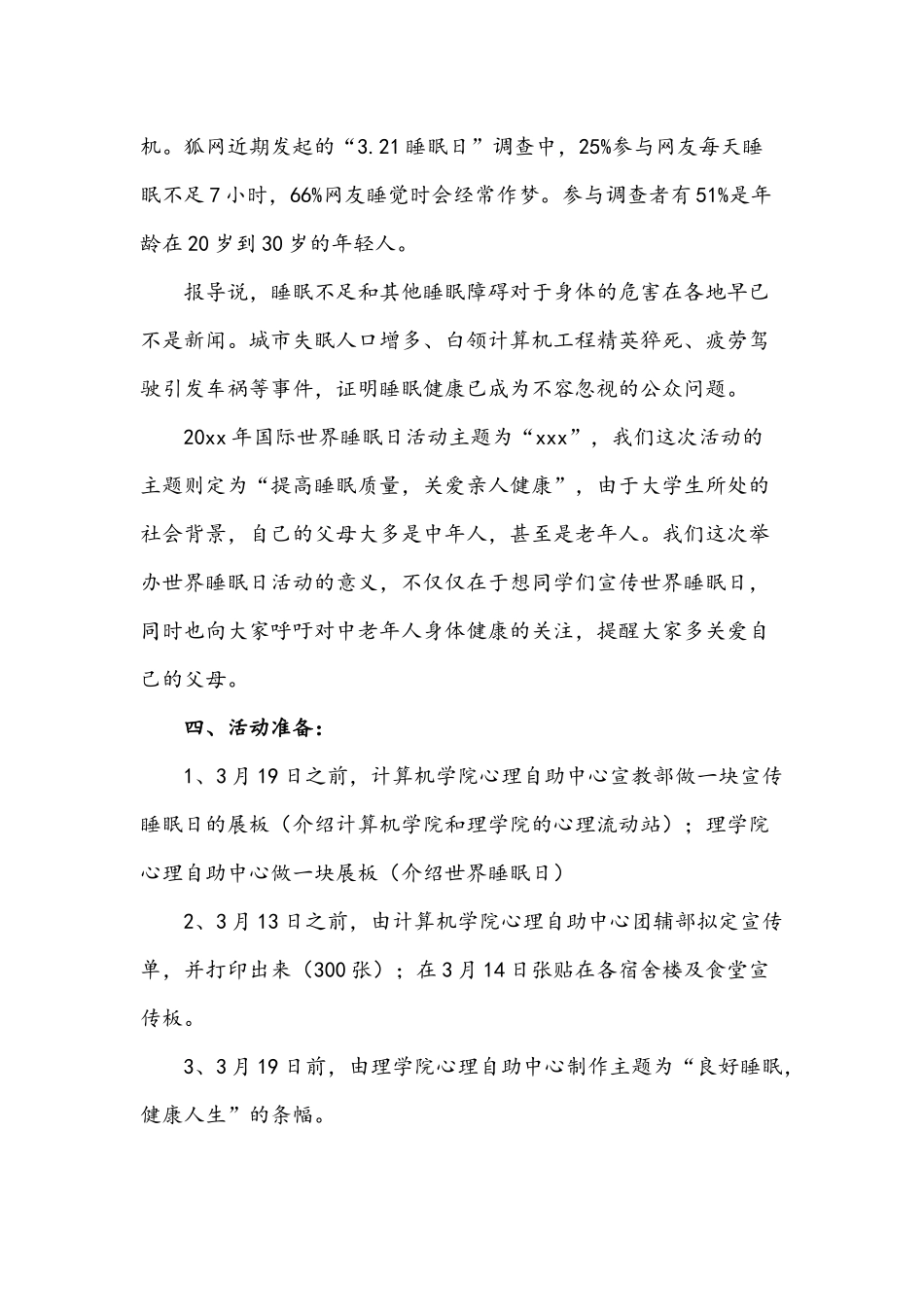 2021年中小学生睡眠管理实施方案三套与学生手机管理制度方案汇编.docx_第2页