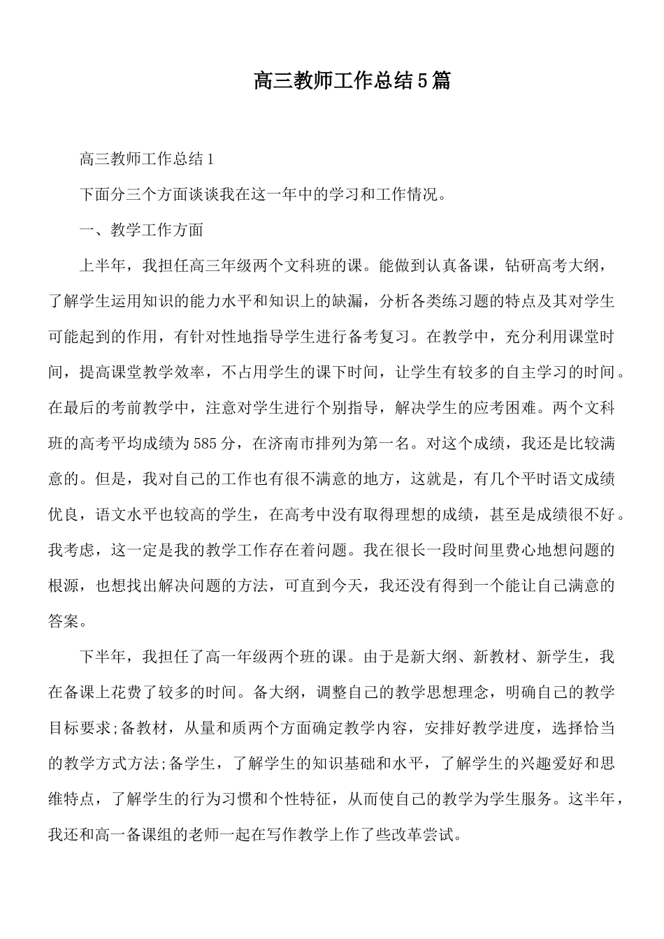 高三教师工作总结5篇.docx_第1页