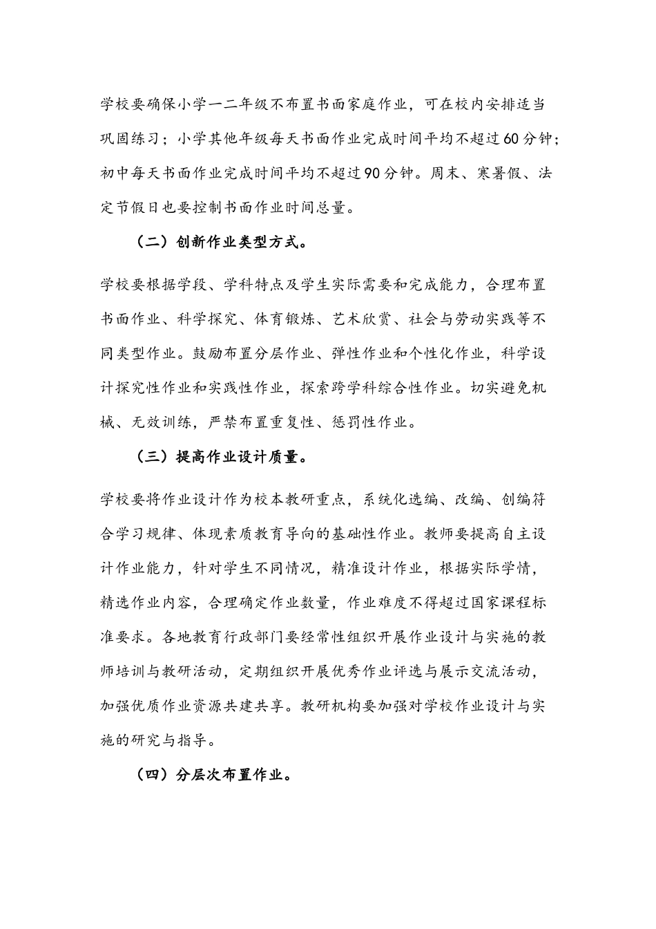 2021年中小学学校作业管理实施方案与开展“双减”工作实施方案.docx_第2页