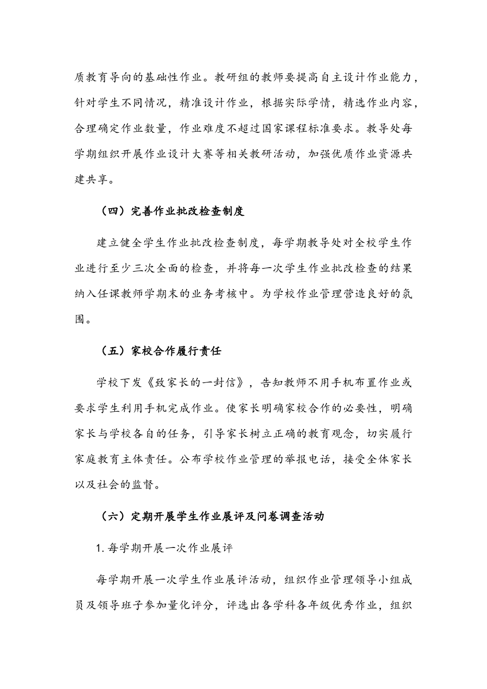 2021年小学作业管理实施方案与开展“双减”工作实施方案.docx_第3页