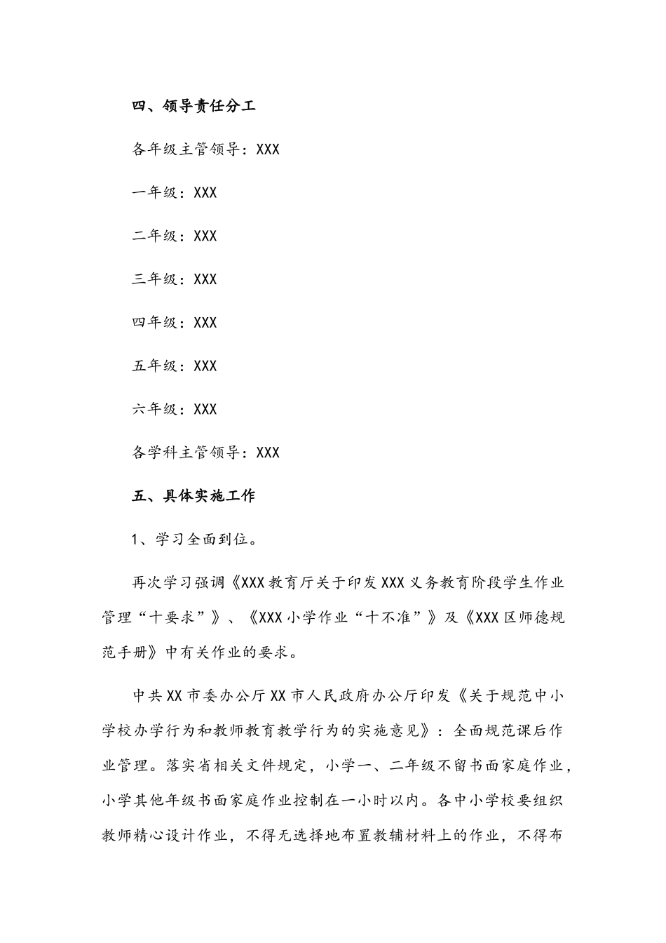 2021年中小学加强作业管理推进减负工作实施方案与“双减”工作实施方案.docx_第2页
