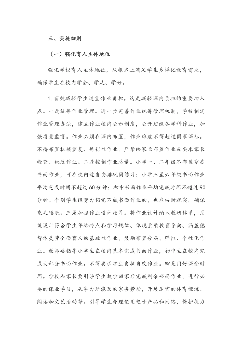 2021年中小学落实义务教育双减与进一步加强和优化作业管理工作方案.docx_第3页