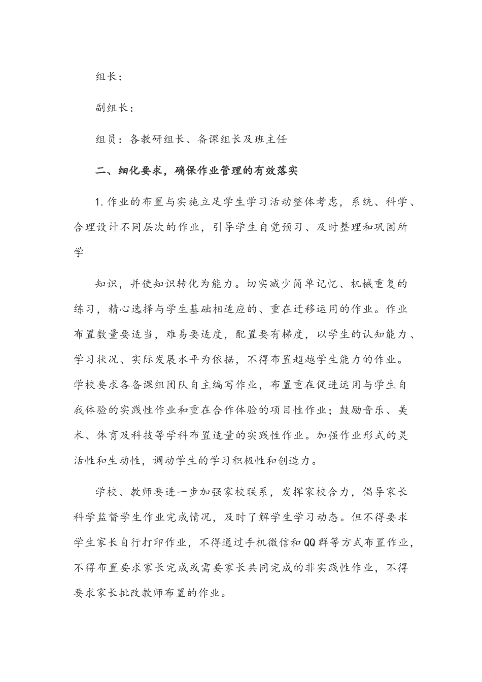 2021年双减政策下学生作业管理实施方案与中小学落实“双减”工作实施方案.docx_第2页