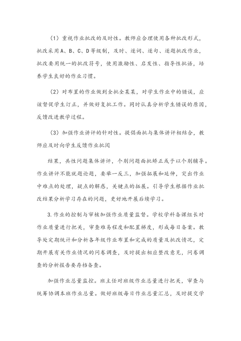 2021年中小学作业管理与小学加强作业管理推进减负工作实施方案.docx_第3页