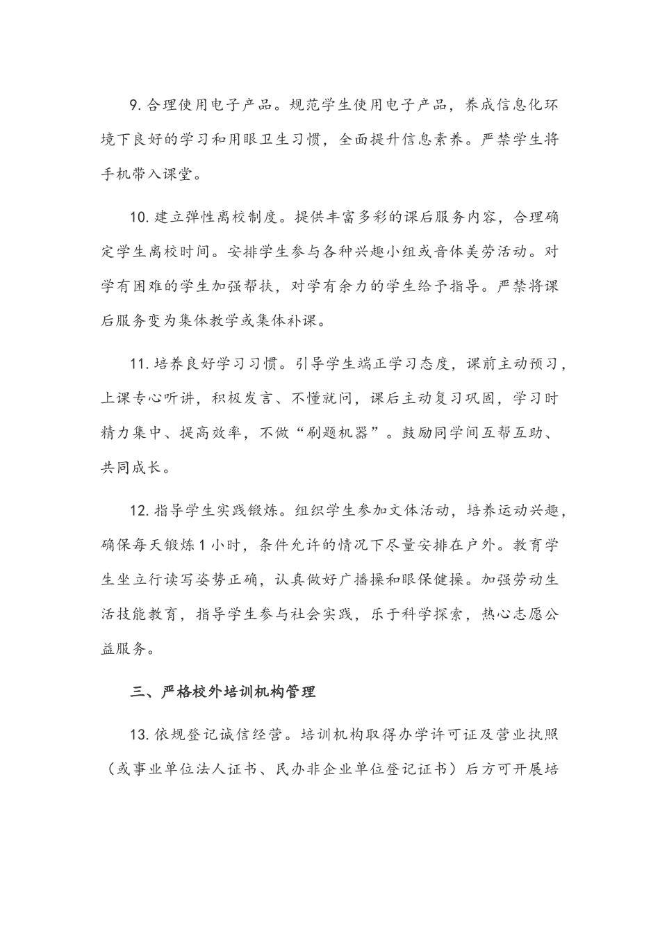 2021中小学落实教育部双减工作实施方案及情况汇报.docx_第3页