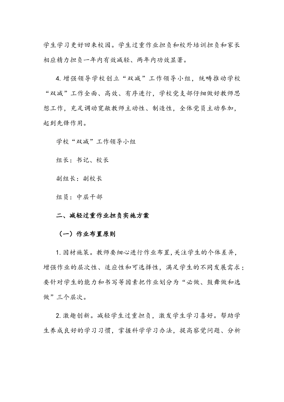 2021年中小学落实“双减”工作实施方案与加强作业管理实施方案.docx_第2页