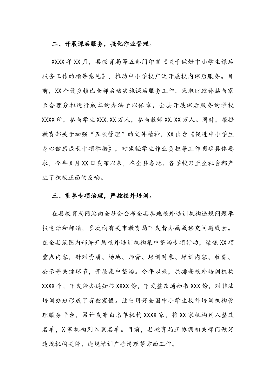 2021年中小学双减工作落实情况汇报与工作实施方案.docx_第2页