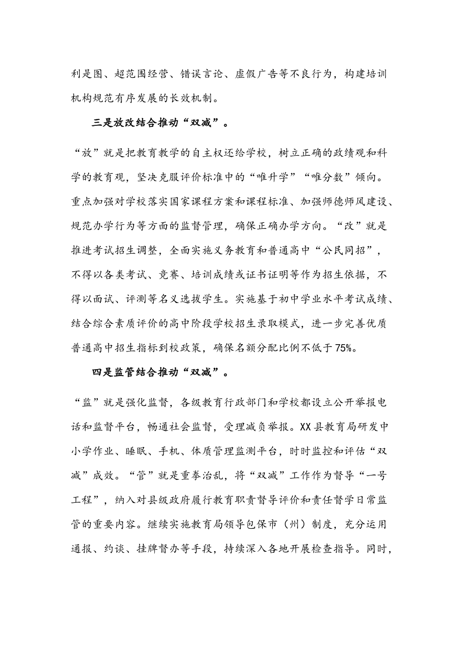 2021年学生“双减”工作落实情况汇报与中小学落实义务教育双减工作实施方案.docx_第2页