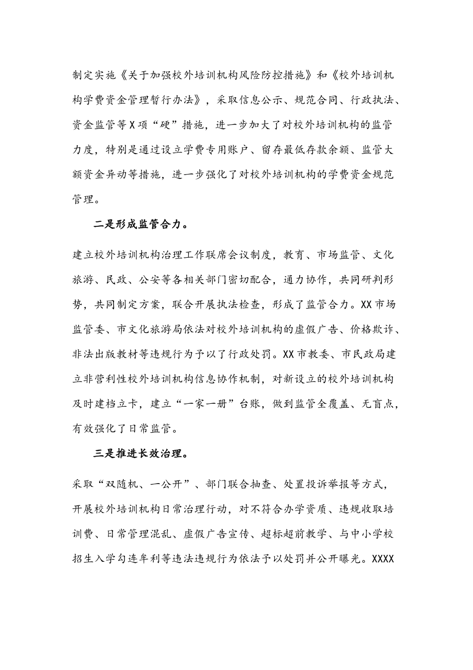 2021年中小学落实义务教育“双减”工作落实情况汇报与工作实施方案.docx_第3页