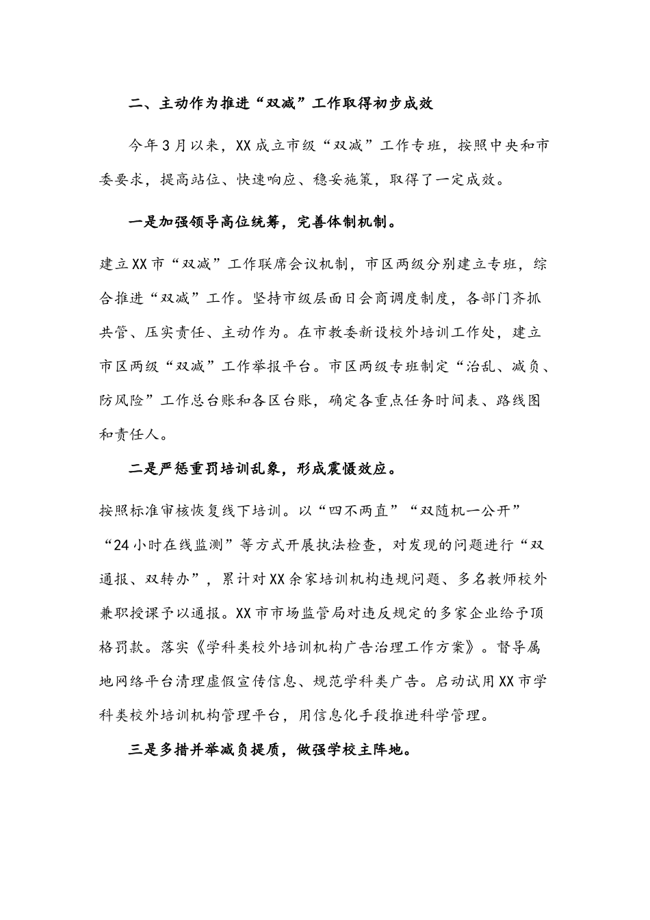2021年中小学落实义务教育“双减”工作情况汇报及实施方案.docx_第2页