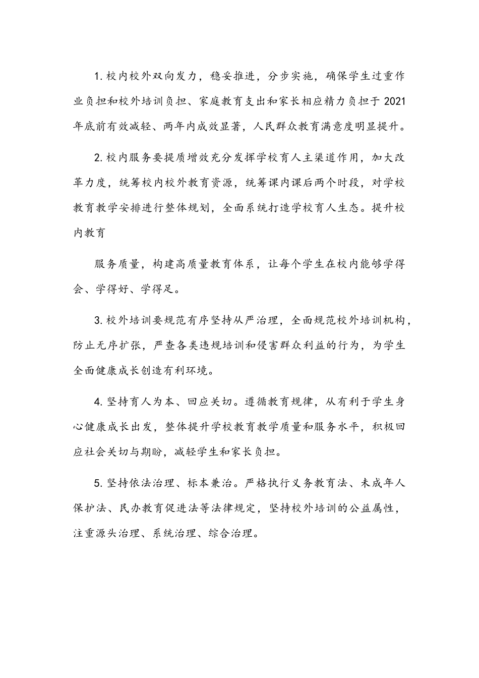 2021年中小学落实双减工作实施方案与落实情况汇报.docx_第2页