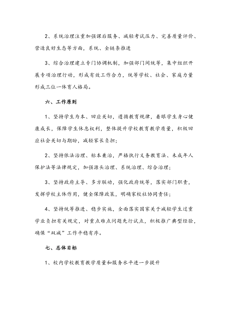 2021中小学落实义务教育“双减”工作实施方案+工作落实情况汇报.docx_第3页