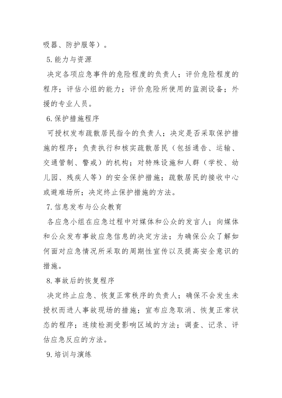 应急预案的基本要素.docx_第2页