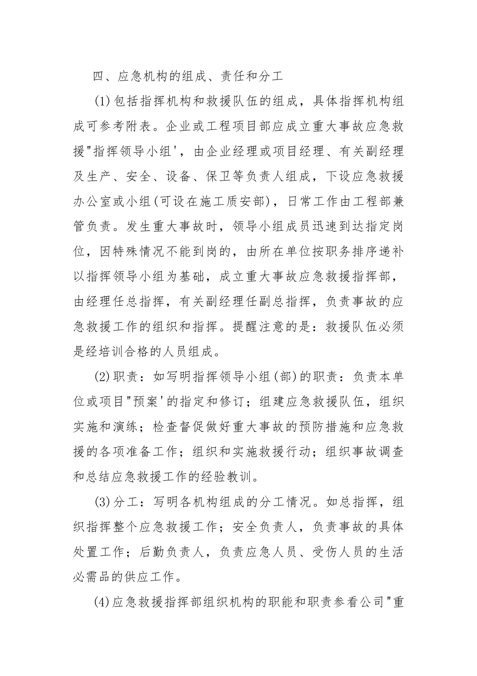 施工现场安全事故应急预案编制流程.docx_第3页