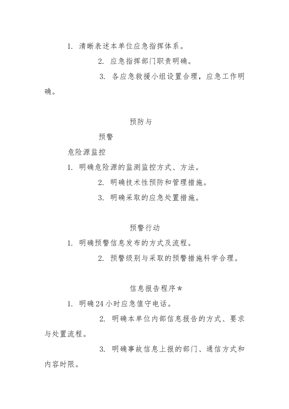 专项应急预案要素评审表.docx_第2页