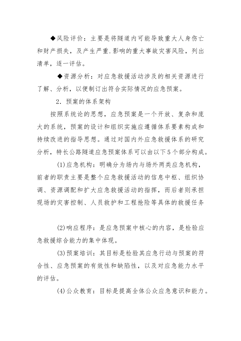 隧道应急预案编制技术.docx_第2页