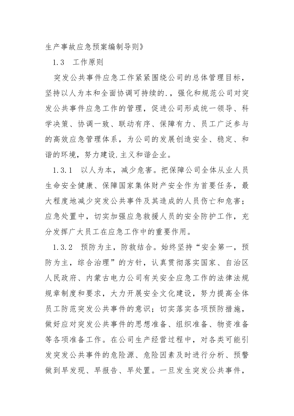 突发公共事件总体应急预案.docx_第2页