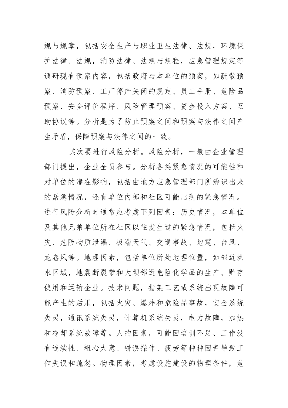 冶金企业如何编制事故应急预案.docx_第2页