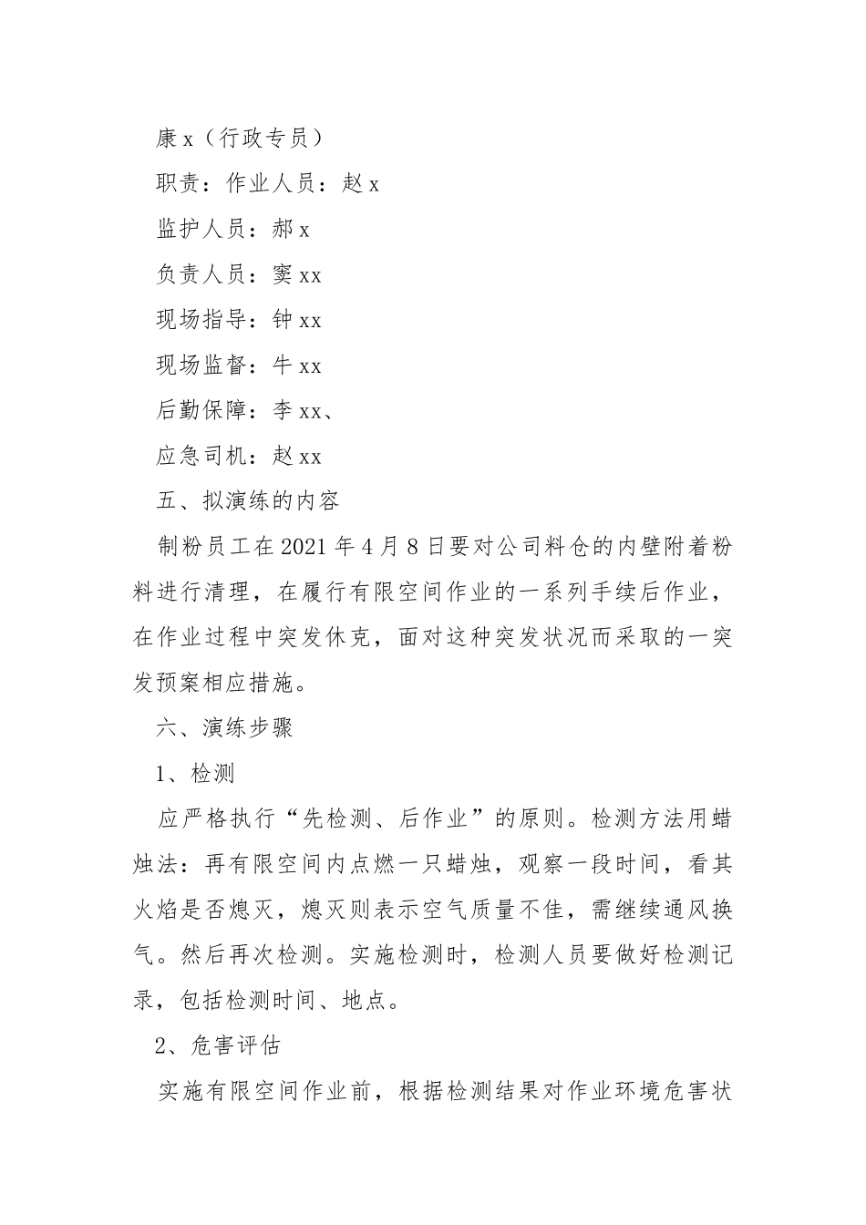 有限空间应急预案演练.docx_第2页