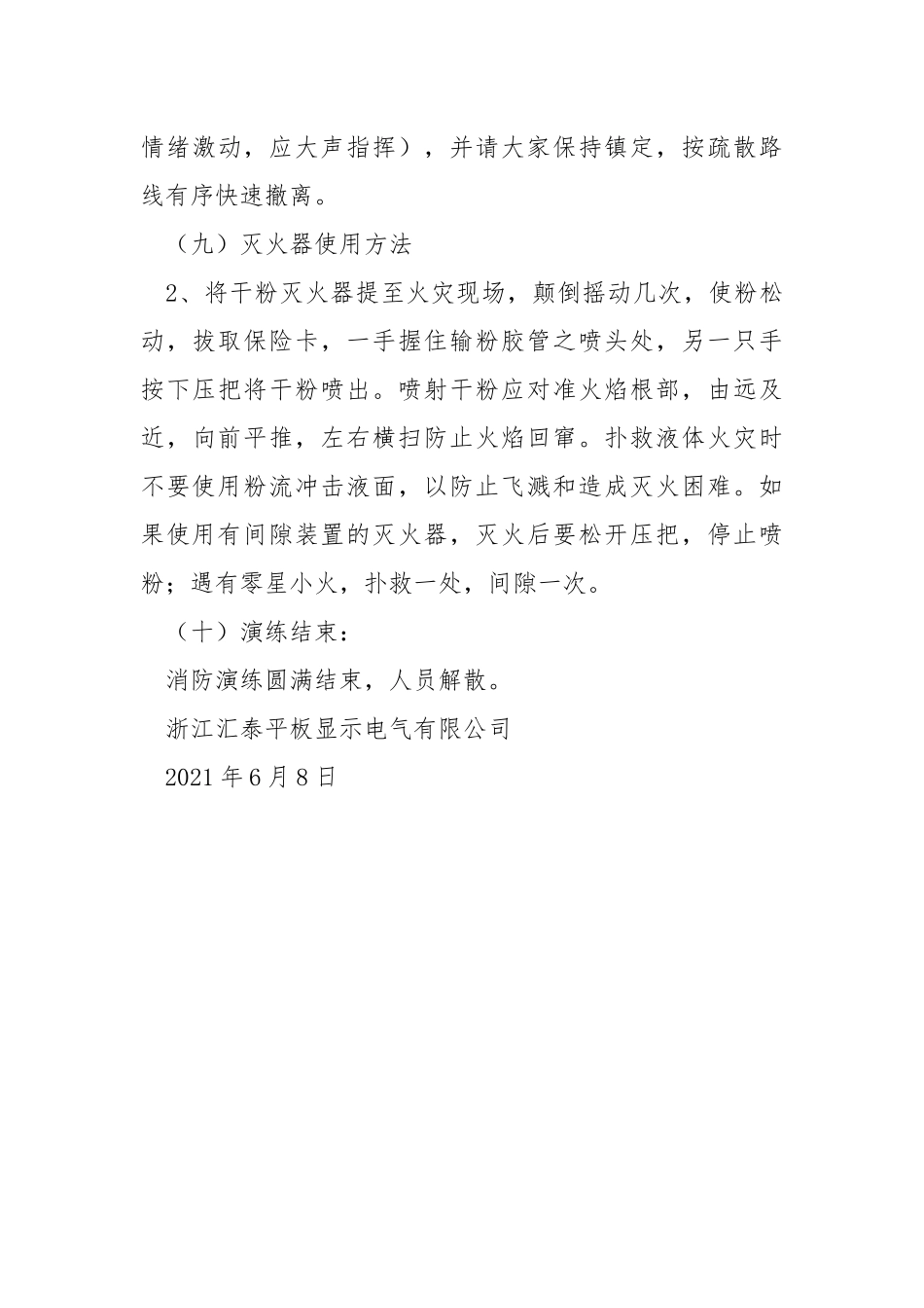 车间消防演练方案.docx_第3页