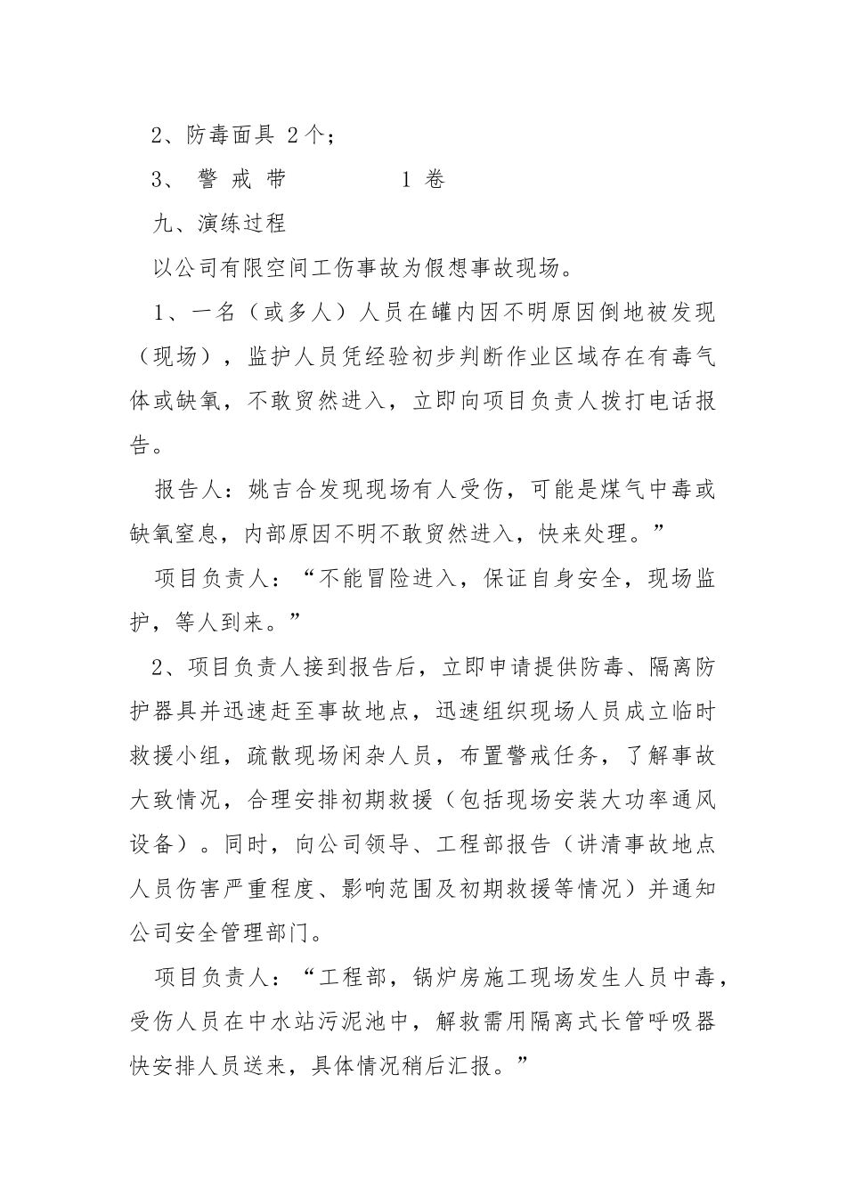 项目部有限空间应急预案演练方案.docx_第2页