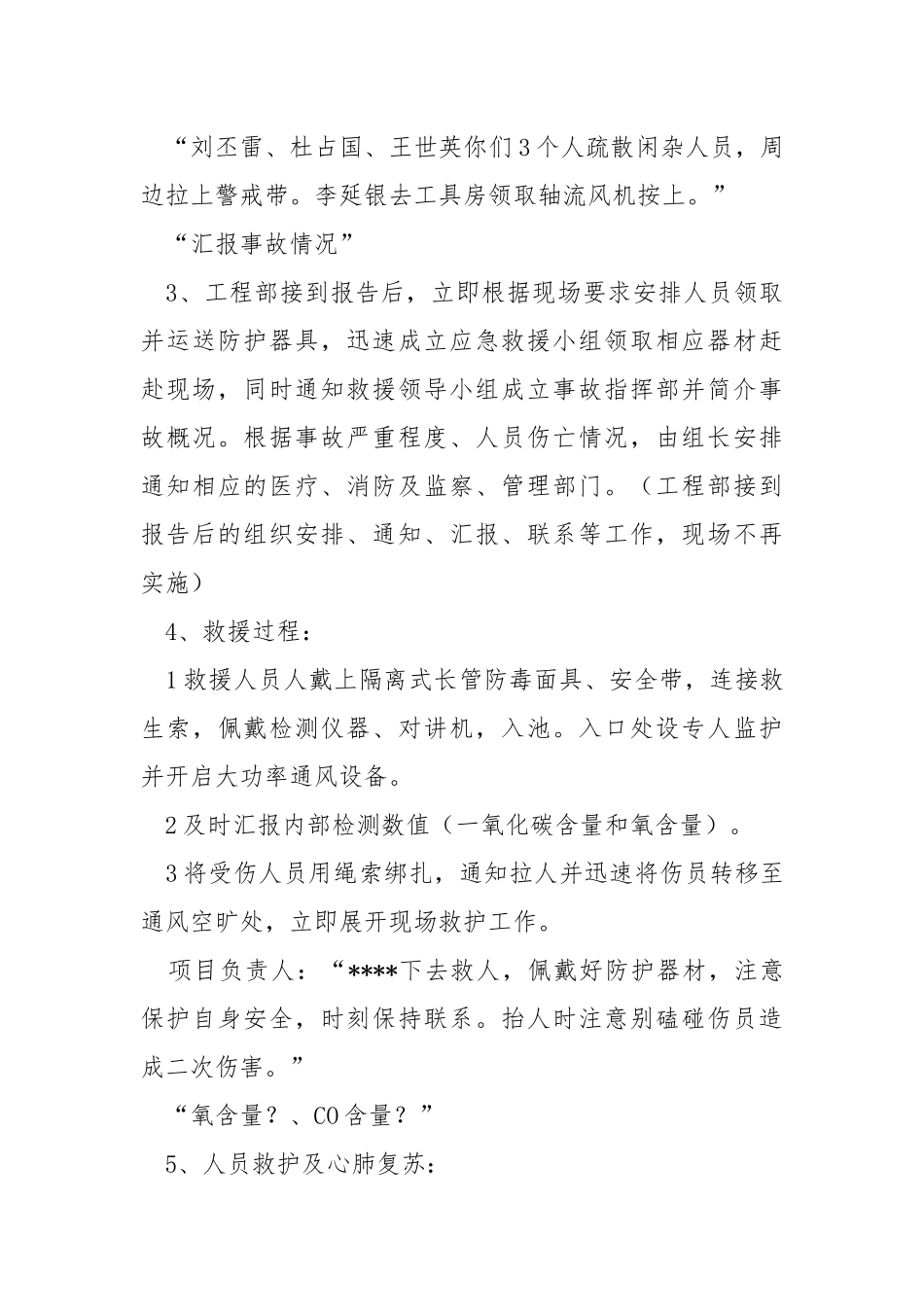 项目部有限空间应急预案演练方案.docx_第3页