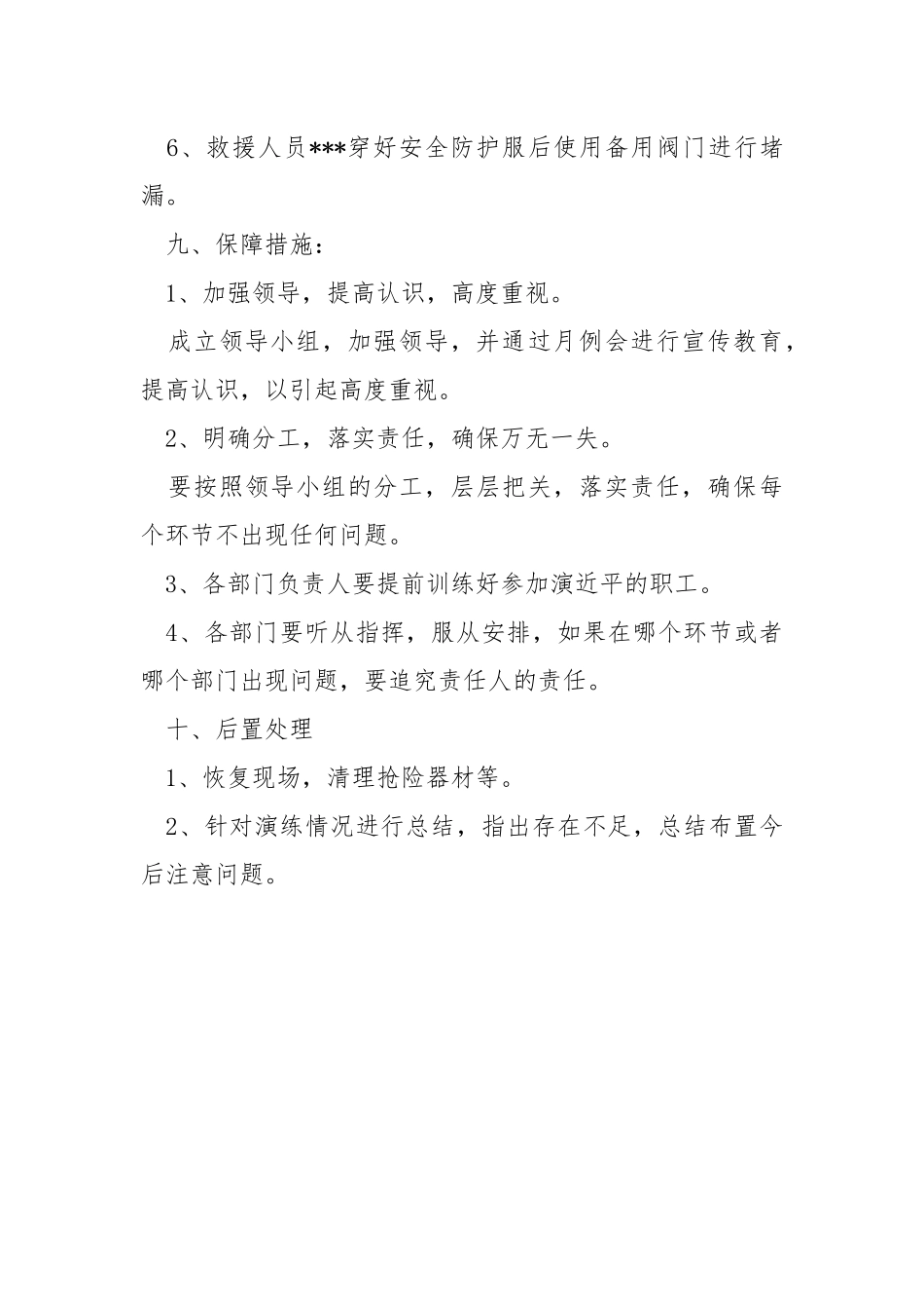 应急救援泄漏演练方案.docx_第3页