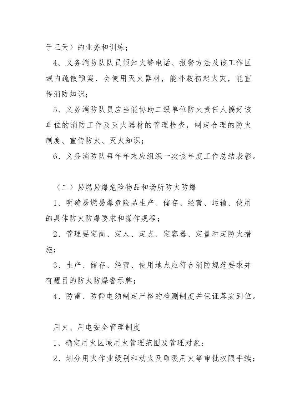 灭火和应急疏散预案演练制度.docx_第2页