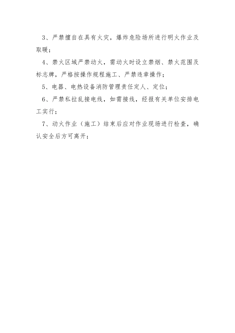 灭火和应急疏散预案演练制度.docx_第3页