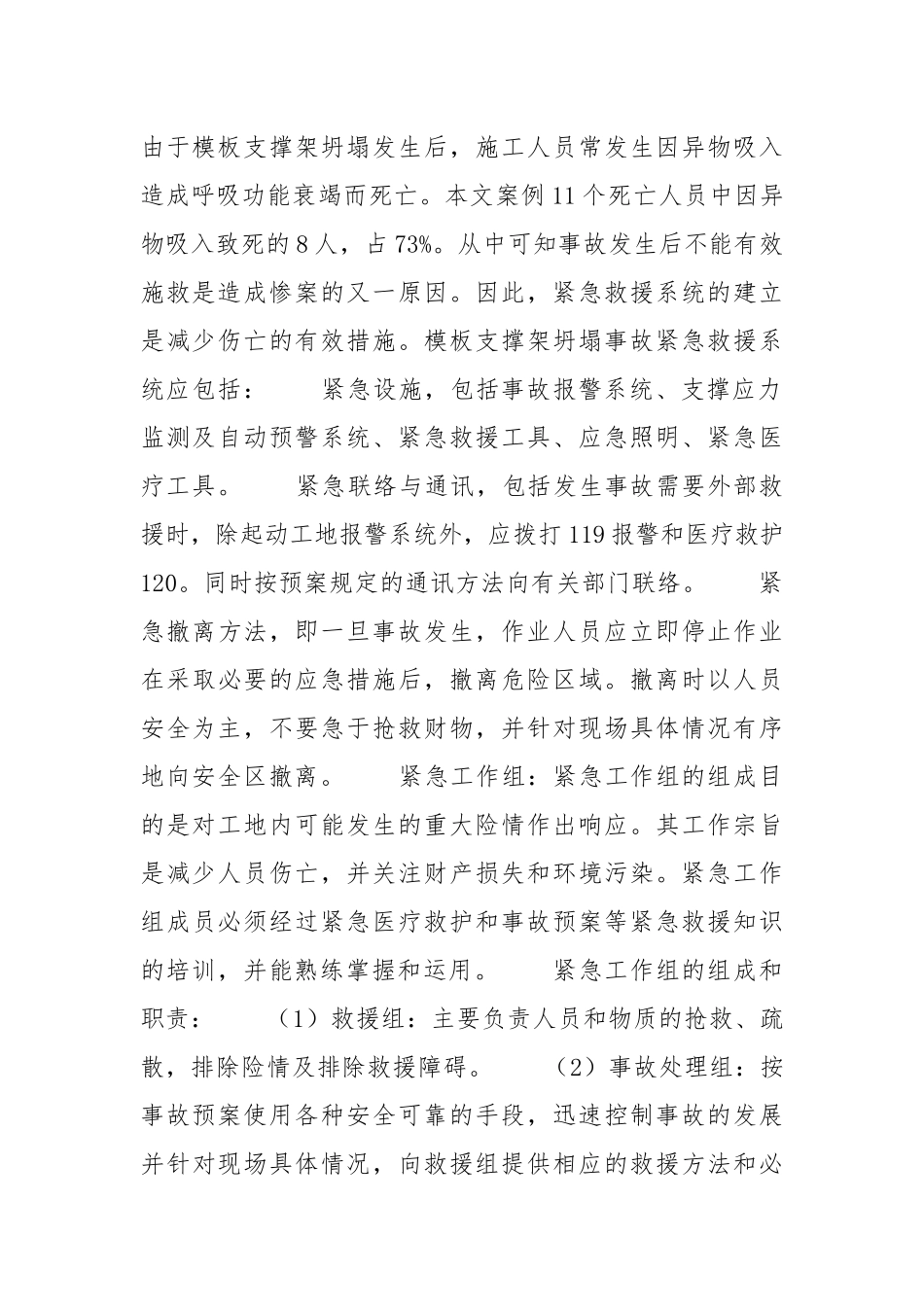 模板坍塌事故应急预案的编制.docx_第2页