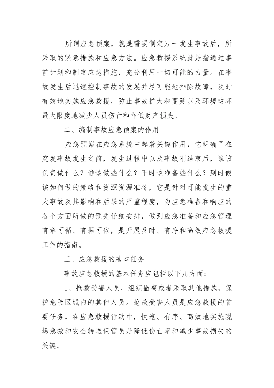 燃气事故应急救援预案的策划与编制.docx_第2页