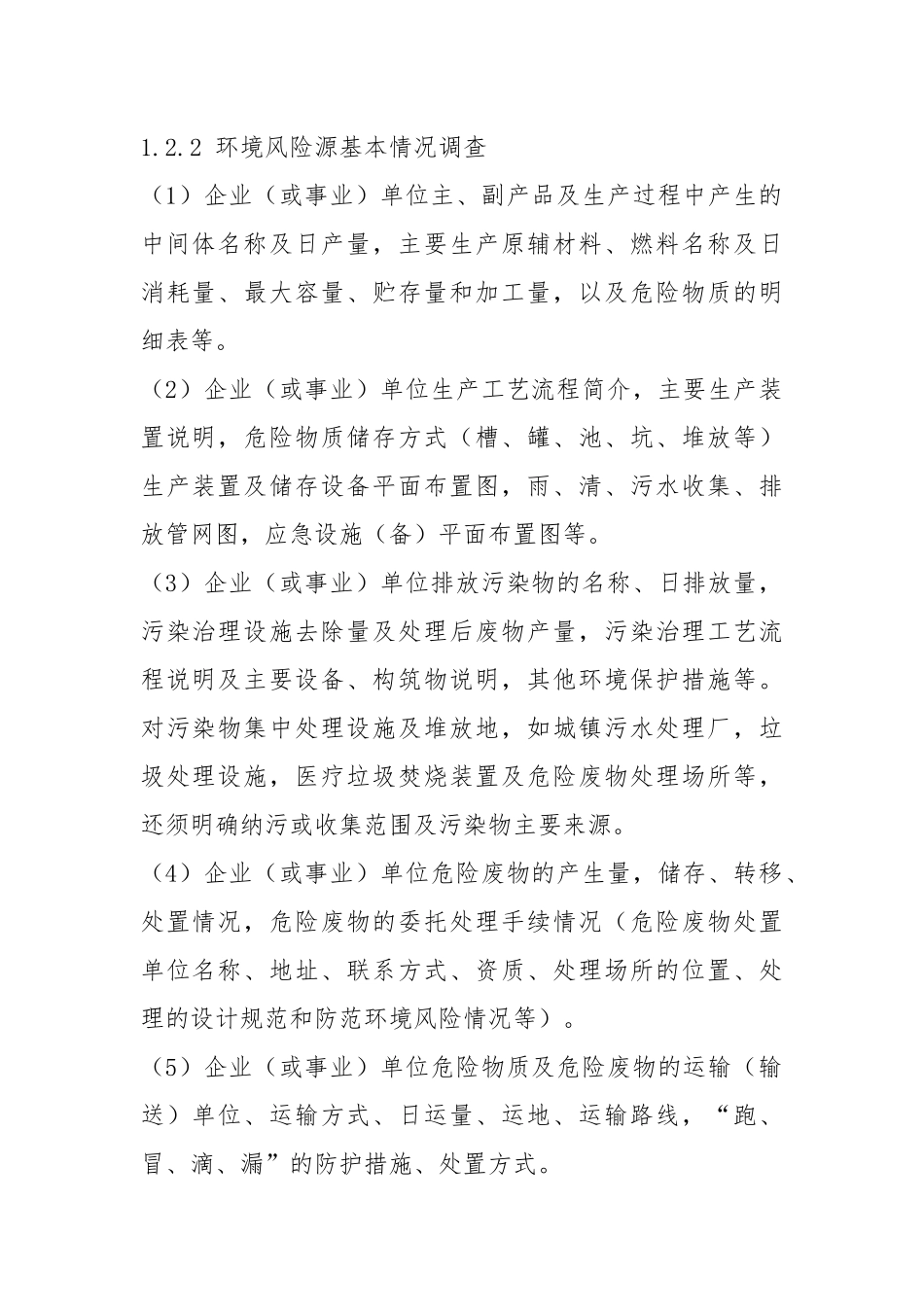 应急预案编制程序和主要内容.docx_第2页