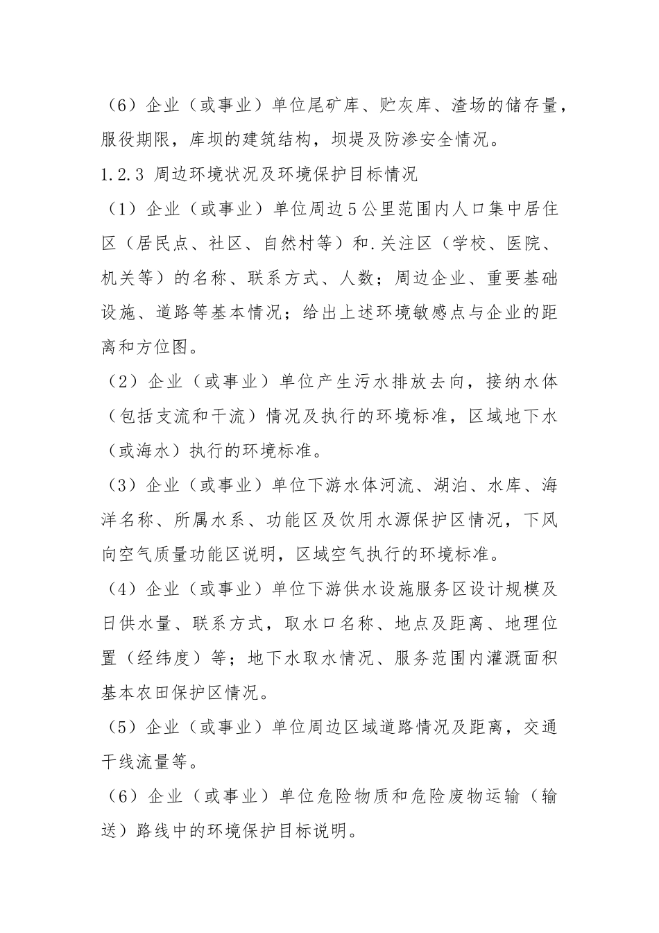 应急预案编制程序和主要内容.docx_第3页