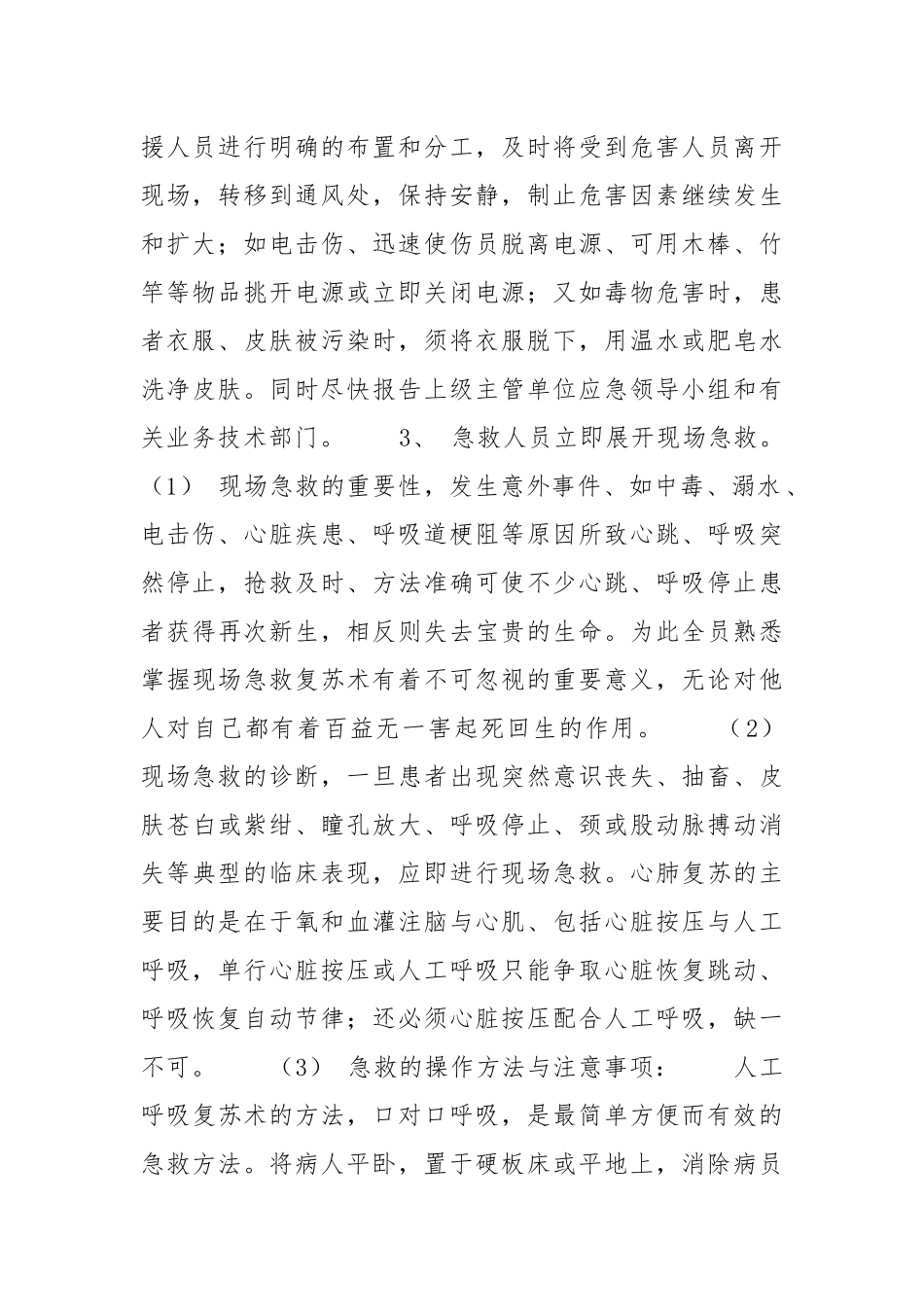 职业危害事故应急预案与现场急救介绍.docx_第2页