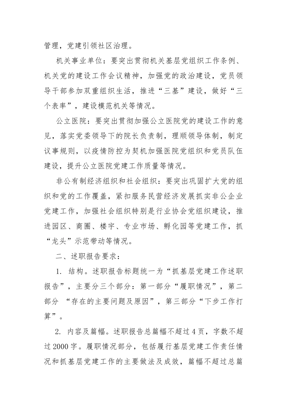 2020年度党组织书记抓基层党建述职评议考核内容.docx_第3页