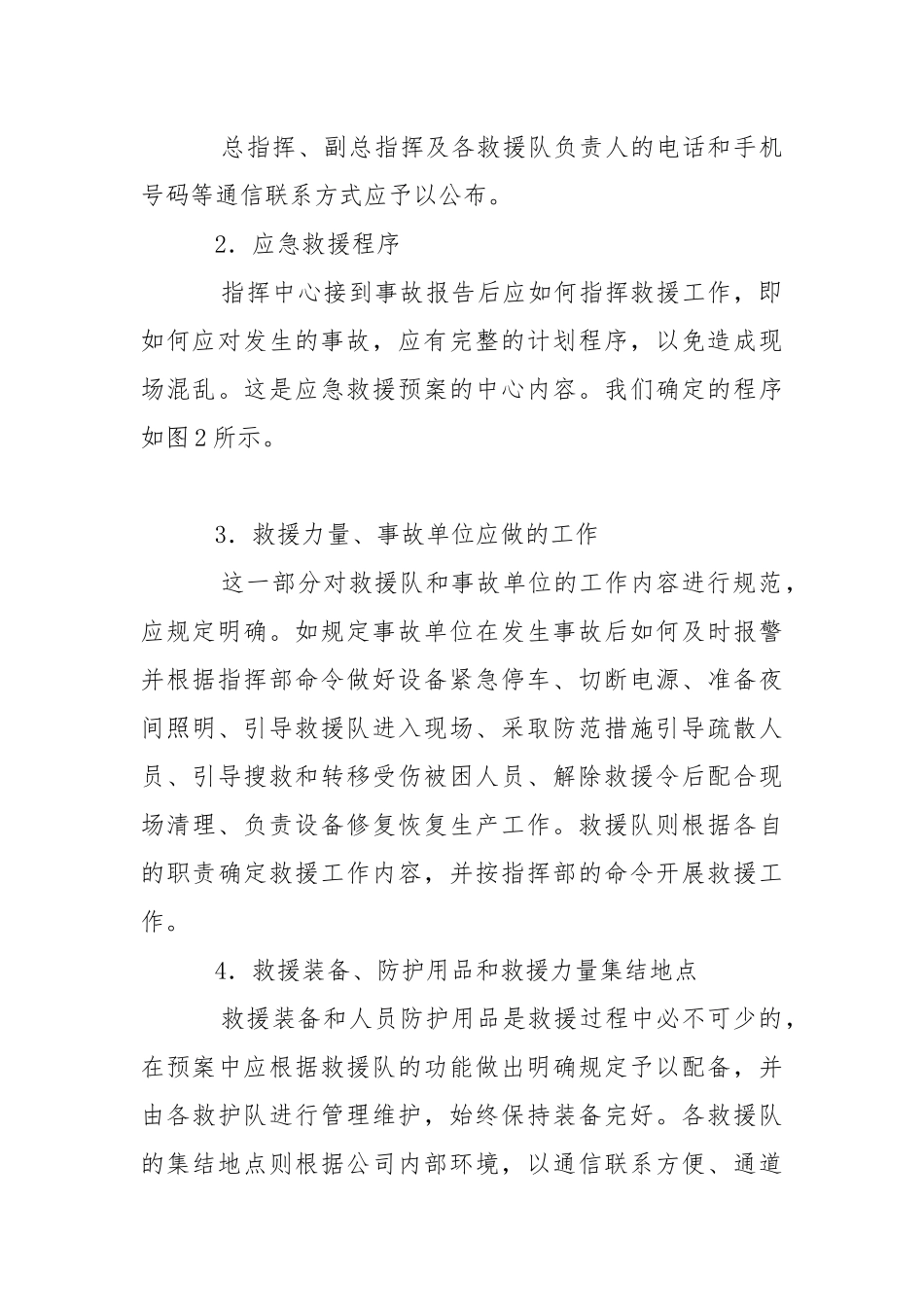 特种设备事故应急预案的编制与演练.docx_第3页