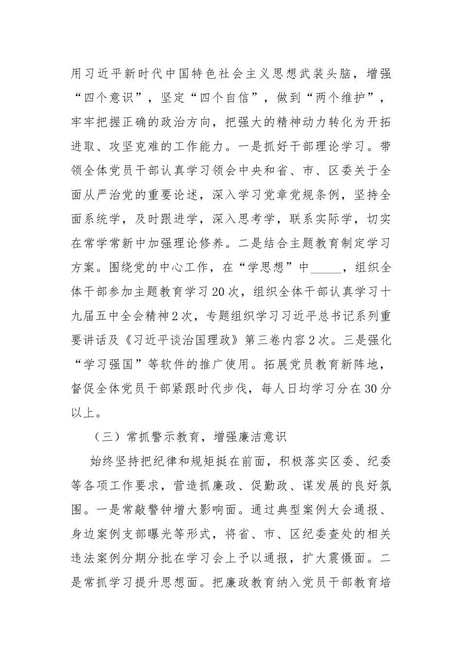 2020年落实全面从严治党主体责任的情况报告.docx_第2页